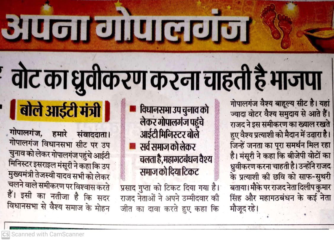 MdIsrailMansuri's tweet photo. आज की अख़्वार में@IsrailMRJD
mla_israil_mansuri
Tejashwi Yadav 
Nitish Kumar 
Lalu Prasad Yadav  
#RjdBihar #tejasswi #CMNitishKumar #shivhar #NitishKumar #TejashwiYadav #gaya #Bihar #kanti #Gopalganj https://t.co/Cbz7Wn8AiO