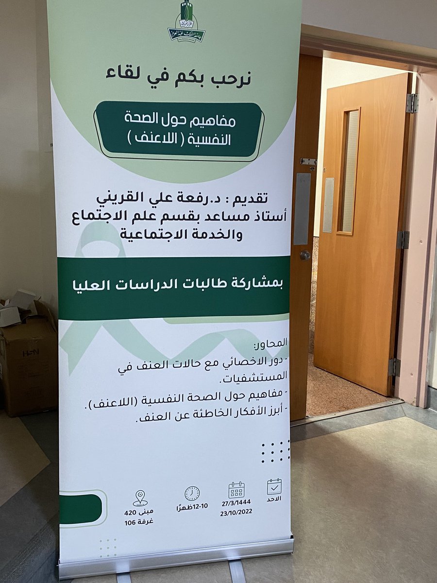 STU_SOCW's tweet photo. #جامعة_الملك_عبدالعزيز | نظمت عمادة شؤون الطلاب متمثلة بمركز الإرشاد الجامعي لقاء بعنوان ( مفاهيم حول الصحة النفسية " اللاعنف") بتقديم وإشراف د. رفعه القريني وبمشاركة طالبات #ماجستير_خدمة_اجتماعية_kau. https://t.co/aj6MtczTzF