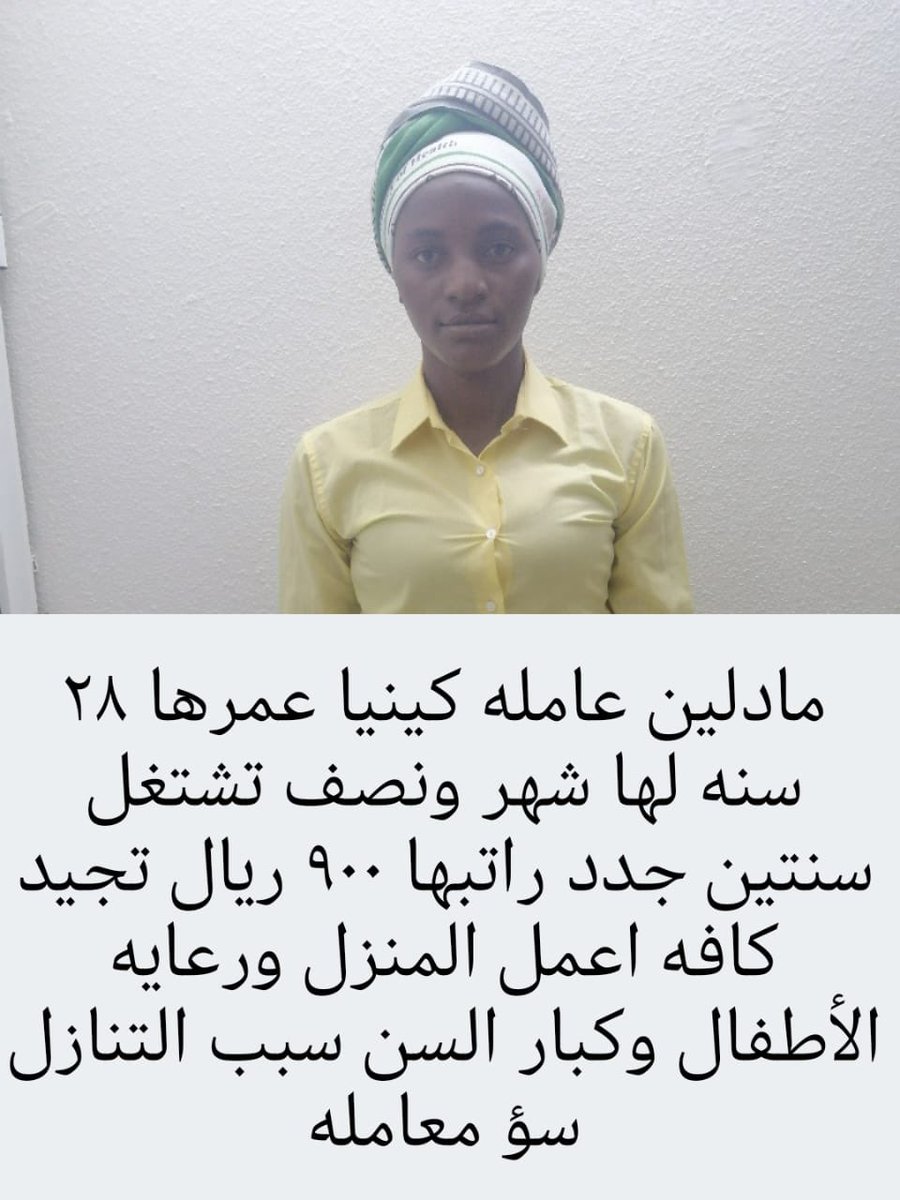 #سلامتك_يابوسلمان 
#اليوم_العالمي_للاعترافات 
#مطلوب #عاملات #التنازل 
#ويوجد #عاملات #للتنازل
٠٥٥٠٤٤٤٥٩٦/٠٥٨٠١٤٦٩٠٣