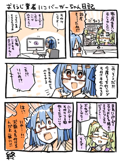 お掃除業者だと思われてるハンバーガーちゃん日記できた。 