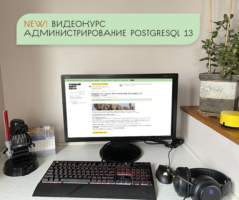 RDTEX_IT's tweet photo. Учебный центр РДТЕХ приглашает пройти базовый курс администрирования СУБД PostgreSQL 13 в формате видеозаписи. https://t.co/6aYlClecbd https://t.co/N34PZ9c4EM