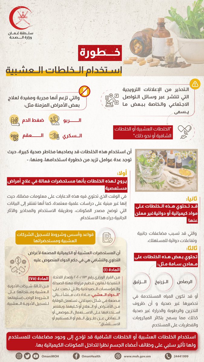 وزارة الصحة - سلطنة عُمان tweet media