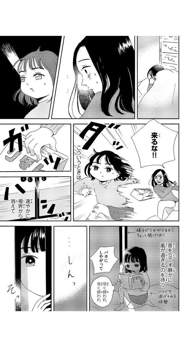 大人の世話をする子ども(1/3)
 #漫画が読めるハッシュタグ 