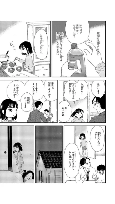 大人の世話をする子ども(2/3)
 #漫画が読めるハッシュタグ 