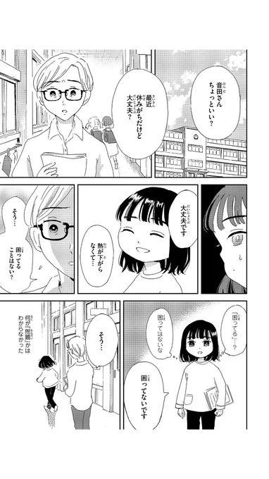 大人の世話をする子ども(3/3)
 #漫画が読めるハッシュタグ 