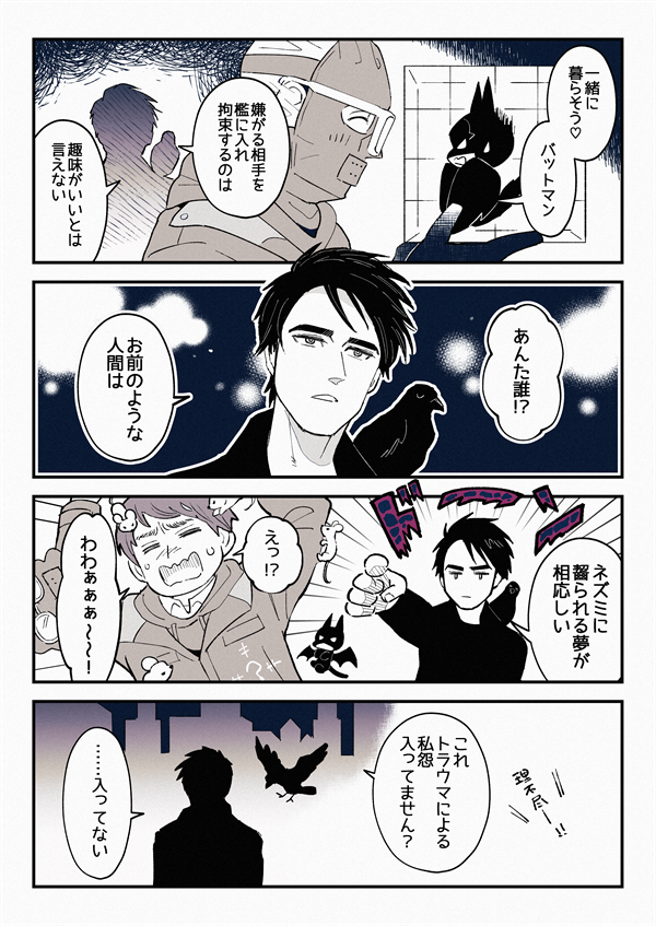 リドと🦇と夢オチ担当モルさま 