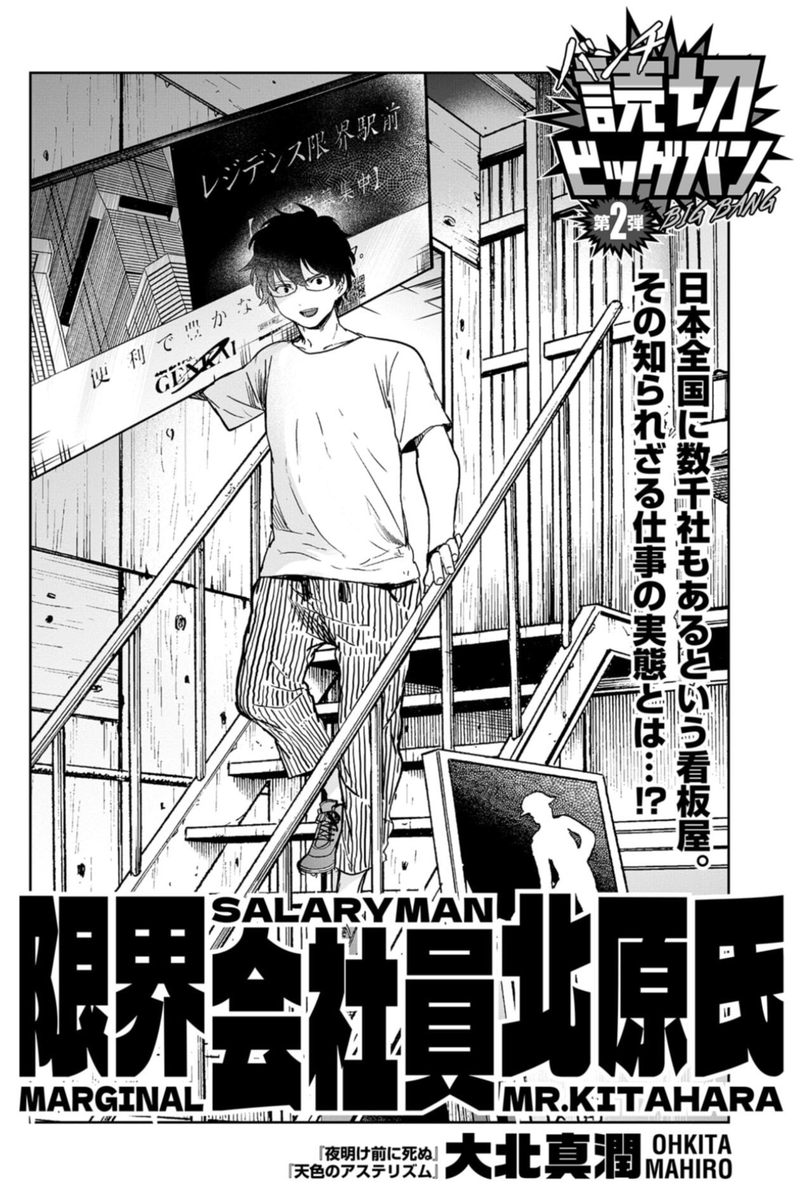 今月のバンチに載ってる大北先生の読切、ページ数すくないけどすごいいいなぁ。
誰しも興味のある看板製作のお店の話。 