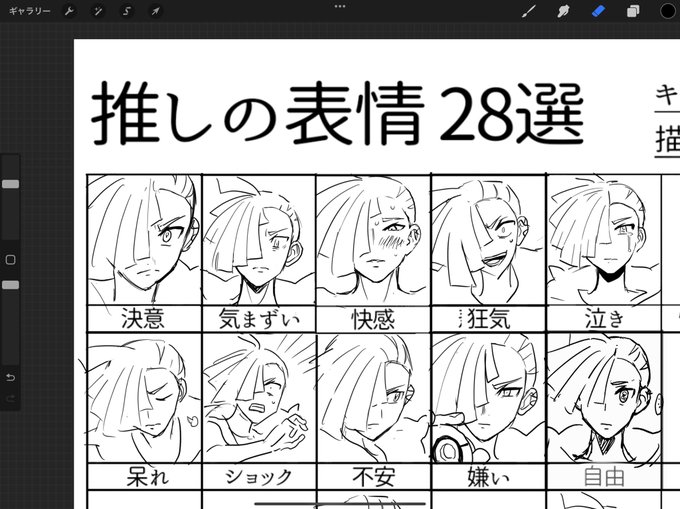 グラジオの表情 