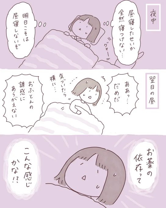 日記まんが「依存症」
 #ボンヤリ日記まんが #マンガ 