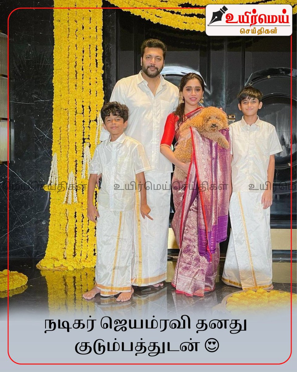 uyirmeinews's tweet photo. @actor_jayamravi #uyirmeiseithigal #உயிர்மெய்செய்திகள்
#NewsUpdates #cinimaupdate https://t.co/bPfk4LVLFN