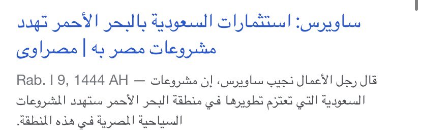 @66_Abk @TheRedSeaSA أعتقد بيكون لها مشاريع على طول ساحل البحر الأحمر في #السعودية، #الأردن، #مصر 

الحين فهمت سبب تصريح نجيب ساويرس الأخير قبل إسبوعين