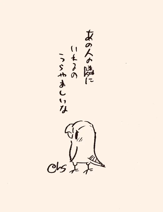 あの人の隣にいれるの うらやましいな
#1日1回恋することり 