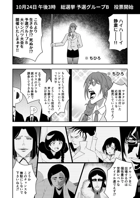 総選挙 予選グループB 