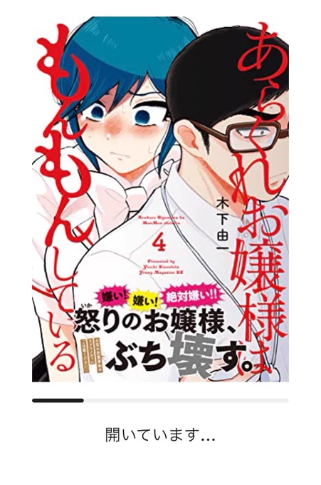 あらもん4巻おめでとうございます!椿パパが好きすぎる…!あらもん、いつまでも続いてください。あとホイッスル欲しいです。 #あらもん4巻 