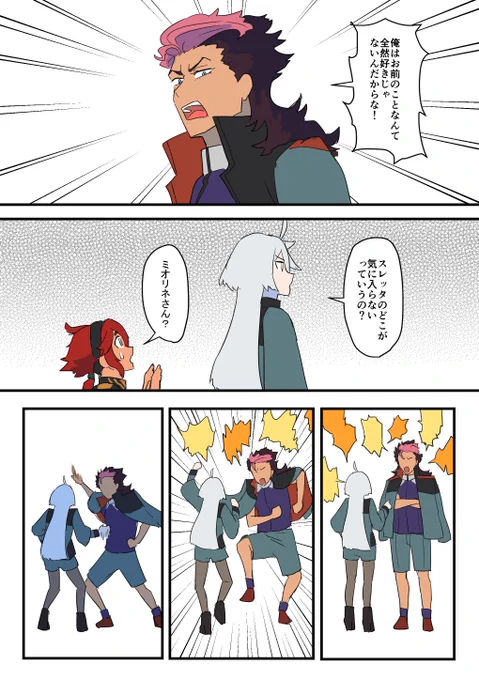 水星の魔女4話 