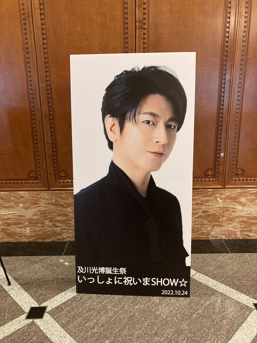 _YuiNaGi_'s tweet photo. ギリギリですが、ミッチーさんお誕生日おめでとうございます！
及川光博誕生祭「いっしょに祝いまSHOW☆」に参泉しました。初めてのファンクラブイベントとても 楽しく、大切な1日を共に過ごせてよかったです。素敵な1年をお過ごしください　#MIT53 https://t.co/EP6zTrRJ3d