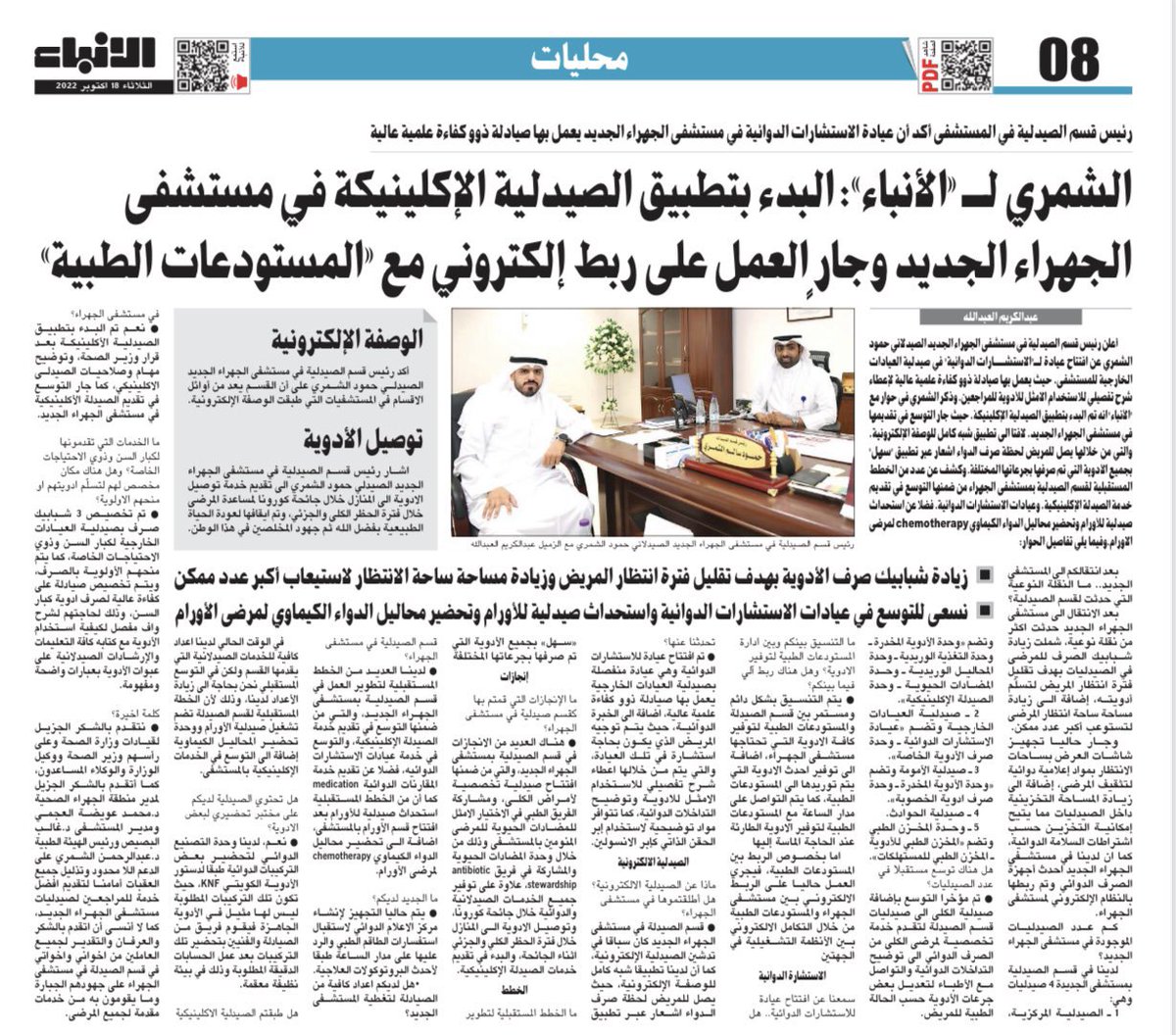 Hamoud_'s tweet photo. لقاء حول مايقدمه قسم الصيدلة والخطط المستقبلية لتطوير الخدمات المقدمة للمرضى مع الاعلامي المبدع والاخ العزيز الأستاذ عبدالكريم العبدالله 
@karim_a84 https://t.co/NXrlUjhyGJ