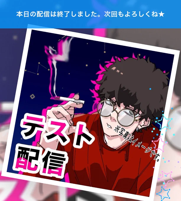 ギャラクシー銀河(さん)【 】のアイコンを描かせていただきました〜!何気に初めての有償依頼だったのでそれなりに緊張しましたが気に入っていただけたようでなにより…IRIAMにて歌枠などたまに配信するようなので、気になる方は是非!歌うまヤニカスお兄さんです! 