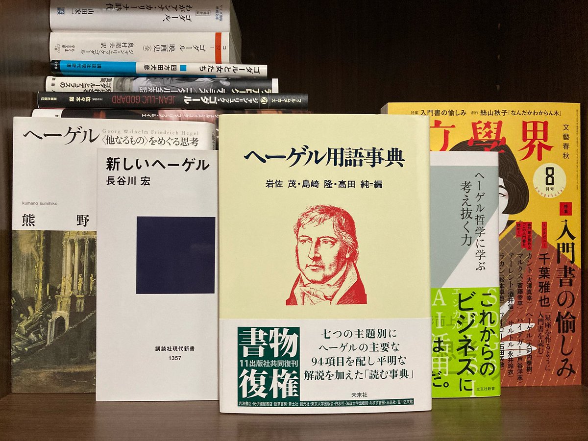 haveakiller1987's tweet photo. 卒論以来、 #ヘーゲル #Hegel 用語 #anderssein の日本語訳である「 #他在 」を、字面からして「自在」と不可分なものとして考えていましたが、はてさて。
#ヘーゲル用語事典 #岩佐茂 #島崎隆 #高田純 #未来社 #哲学
#ジュンク堂 #ジュンク堂書店 #ジュンク堂福岡店 #ジュンク堂書店福岡店 #福岡 https://t.co/lJgIJfBCl3