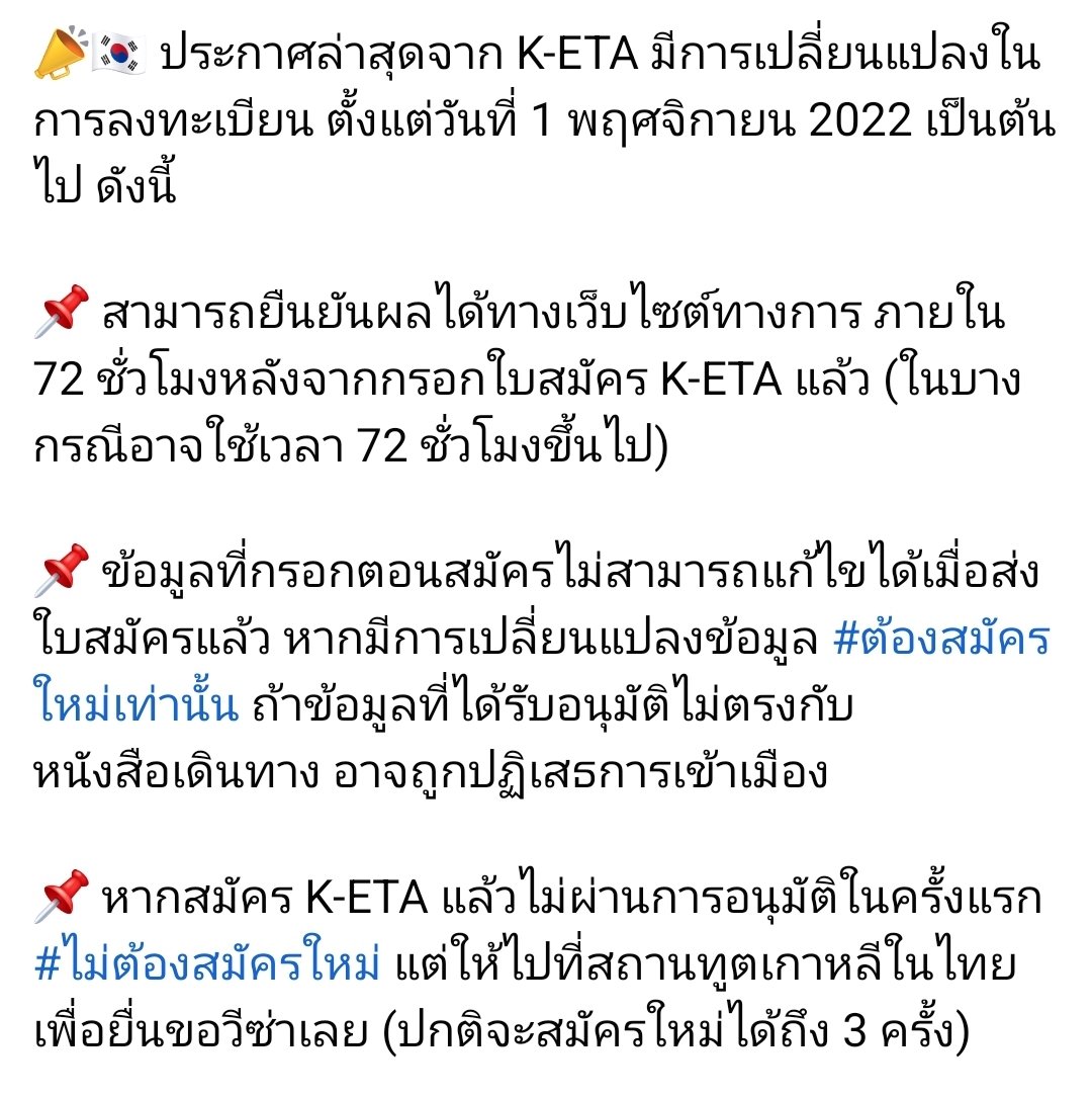 Seoul_Cafe's tweet photo. 📢🇰🇷 ประกาศล่าสุดจาก K-ETA มีการเปลี่ยนแปลงในการลงทะเบียน ตั้งแต่วันที่ 1 พฤศจิกายน 2022 เป็นต้นไป 

ใครที่ยังไม่ได้สมัคร รีบเลยยยยยยยยย เดี๋ยวจะรีบอัปเดตวิธีการสมัครในบล็อกให้ดูกันนะคะ ขอเวลาเขียนแป๊บ

ที่มา : https://t.co/qBJzQXLOrs https://t.co/Narqeuokq5