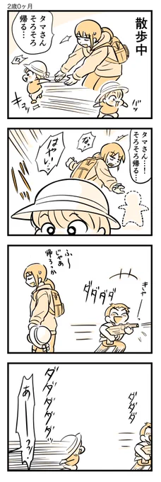 2歳児、全然よちよち歩きじゃない。#育児漫画 