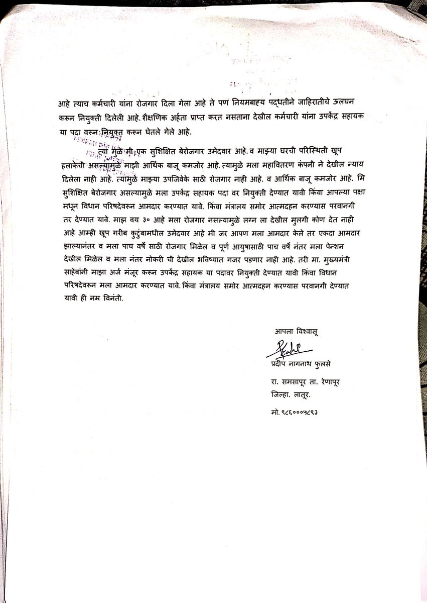 pradipphulsered's tweet photo. @maha_governor https://t.co/8niiahqiLd