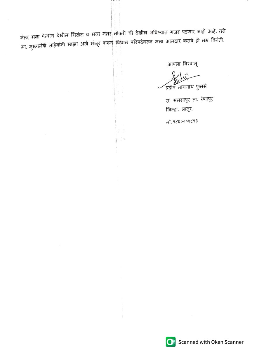 pradipphulsered's tweet photo. @maha_governor https://t.co/zUEUztDInI