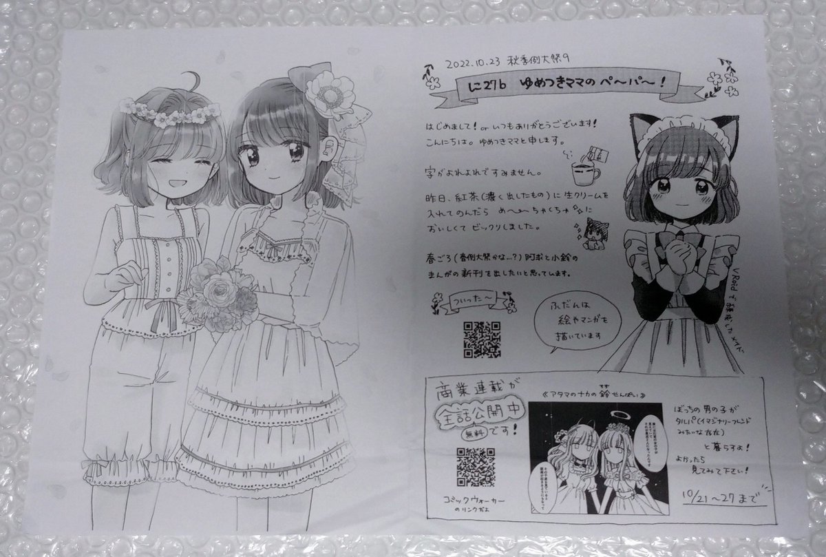 【博麗神社秋季例大祭 戦利品①】
〜阿求ちゃん、小鈴ちゃん編〜
ぴらふさんのあきゅすず新刊、化け狸の寝床さんの小鈴ちゃん色紙、ゆめつきママさんのあきゅすずグッズとペーパー&小鈴ちゃんスケブ、水炊き先生の阿求ちゃんスケブ どの作品も可愛いです 