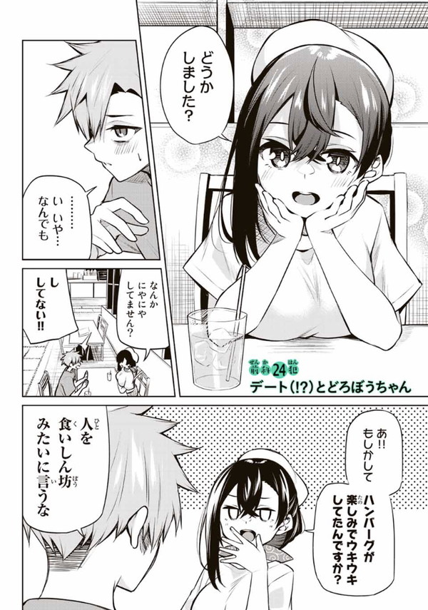 +-+-+-+-+-+-+-+-+-+-+-+-+
『どろぼうちゃん』本日更新!
+-+-+-+-+-+-+-+-+-+-+-+-+
デート👫回の続きです❣️❣️
二人でごはん🍛に来たみたいですよ～🧑‍🍳
24話無料😋 25話先読みです😗
https://t.co/0f4QseZhkY 

単行本第一巻も好評発売中‼️‼️
https://t.co/qYXkgvIdSP 