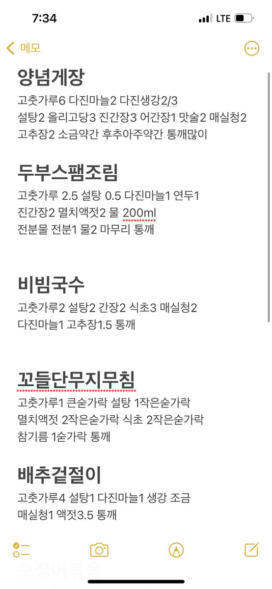 WoW_sr's tweet photo. 내가 모아 놓은 요리 레시피 https://t.co/aPwAknYrRf