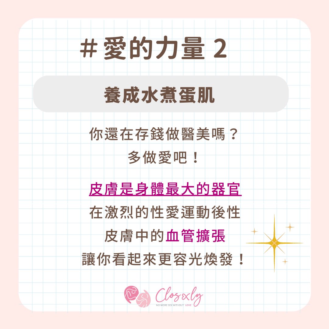 closexly's tweet photo. 愛愛可以變漂亮，還能長腦袋 🧠!?

多多做愛愛，拯救身邊的小笨蛋～ 😘

#愛的力量 #高潮 #自慰 #變聰明 #越愛越美麗 #調經 #水煮蛋肌 #健康 #性高潮 #沒事多做愛 https://t.co/EVAyuddwEg