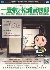 国際基督教大学博物館湯浅八郎記念館
