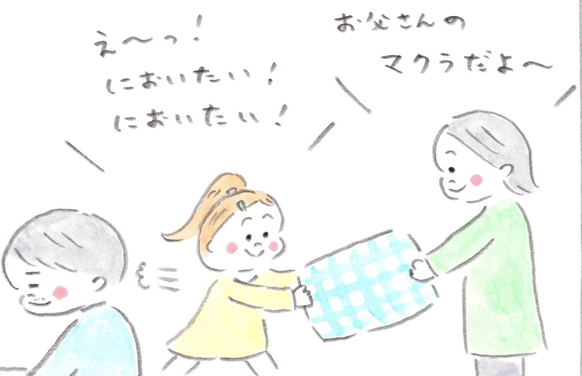 kodomoe Web連載『センチメンタルおとうたん』
第82回「におい」
おとうたんの枕を匂いたがる もの好きな にちちゃんの反応はいかに…!?👨🏻👧🏻✨
https://t.co/H5rOQKmdhO
#kodomoe #センチメンタルおとうたん #育児まんが