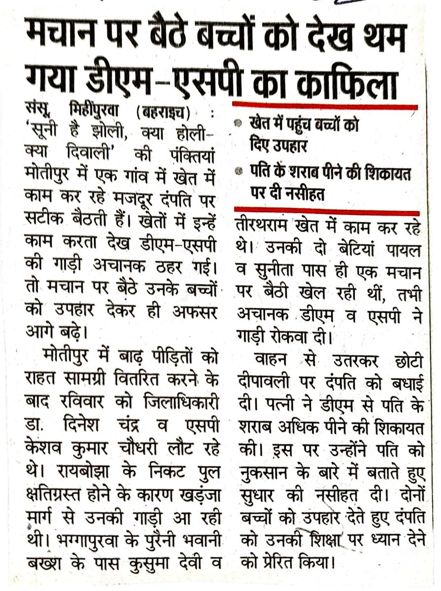मचान पर बैठे बच्चों को देख थम गया डीएम-एसपी का काफिला