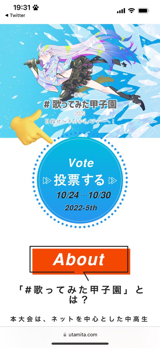 minahomaru's tweet photo. 【お願い🙏🏻】
この度みなほまる初めての
「歌ってみた」をチャレンジしました！
web投票が評価基準になる
#歌ってみた甲子園 にエントリーしています！
応援していただけると嬉しいです🥺

こちらのURLからできるので
是非投票お願いします🙇🏼‍♀️🙇🏼‍♀️🙇🏼‍♀️
https://t.co/IWx1OfXEkD https://t.co/uEsmRFjAHu