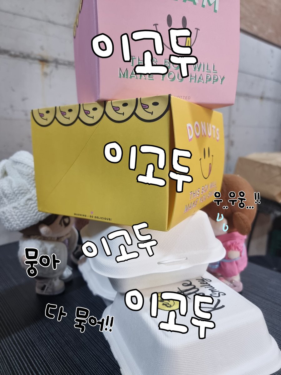 🥜: 뭉아 이고두 이고두 이고두 마아아아니 묵어🥯