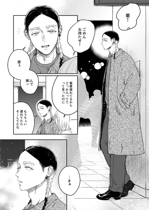 ran夢 / 秋の夜にranちゃんと待ち合わせ🍂

極悪brosにて展示していたまんがです～
最近寒くなってきたしranちゃん彼女と二人であったかくしてて…

#tkrv夢
#tkrvプラス 