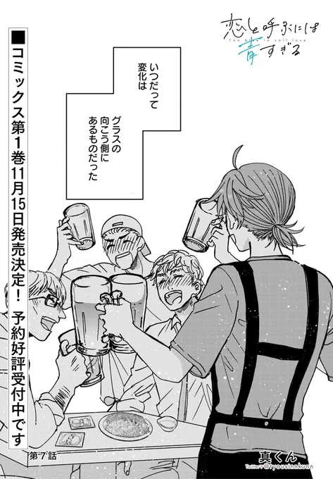 『恋と呼ぶには青すぎる』 第7話公開中🥞
次回の更新は11月18日(金)です!!🍜
#恋と呼ぶには青すぎる
https://t.co/swTmXTVFxh 