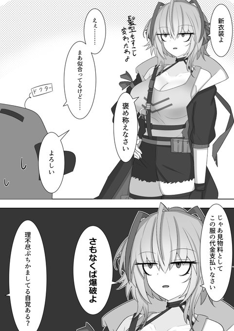 Wの新衣装
#アークナイツ 