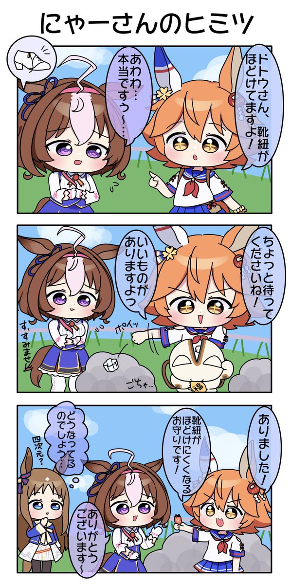 フクキタル3コマ⑥
気になるよねアレ……

#ウマ娘プリティーダービー 