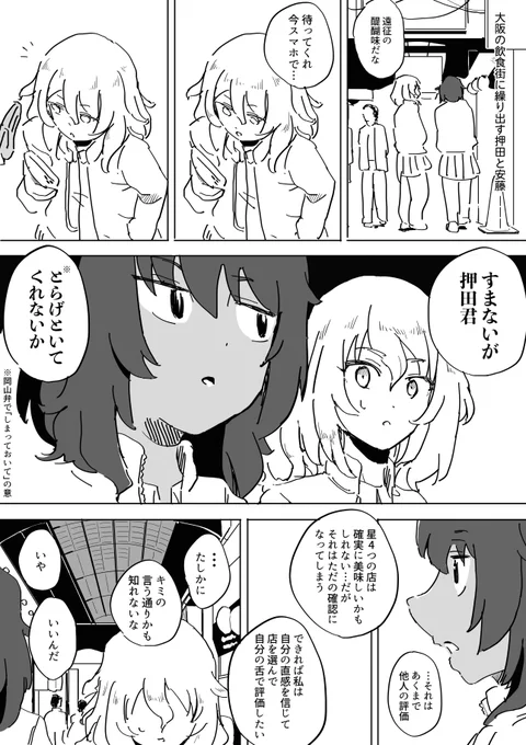安藤君、食へのこだわり
#ガルパン 