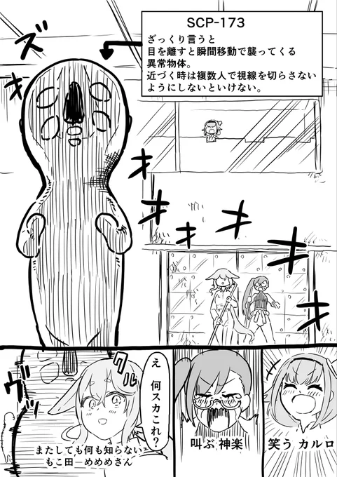 『SCP×Vtuberシリーズ』
SCP-173と.LIVE
#めめあーと
#すずあーと
#ピノの自由帳
#SCP 