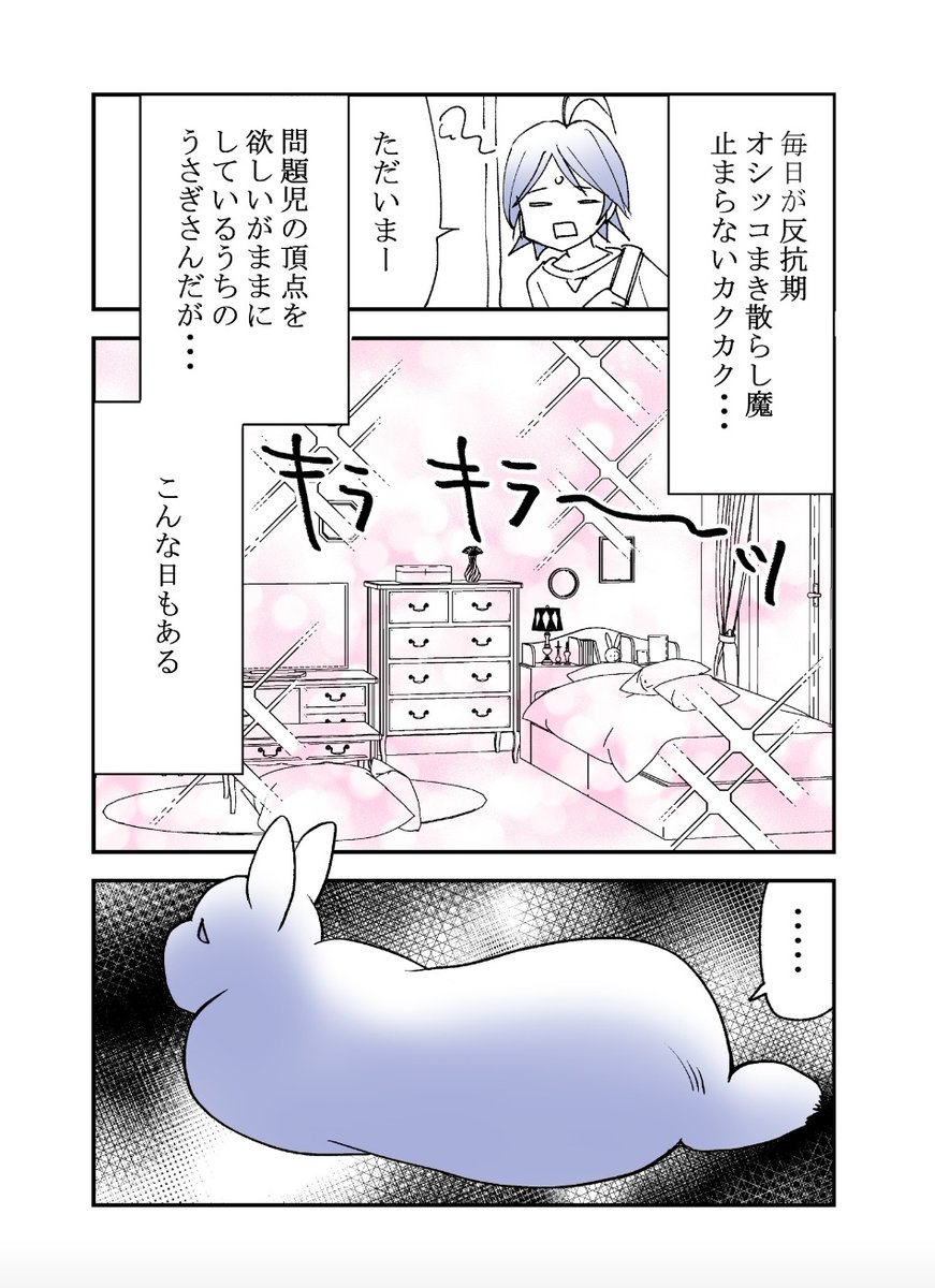 うさぎを飼う前に知ってほしい話⑤(1/2)   うさぎと病院
 #漫画がよめるハッシュタグ 
 #うさぎ  #兎年 