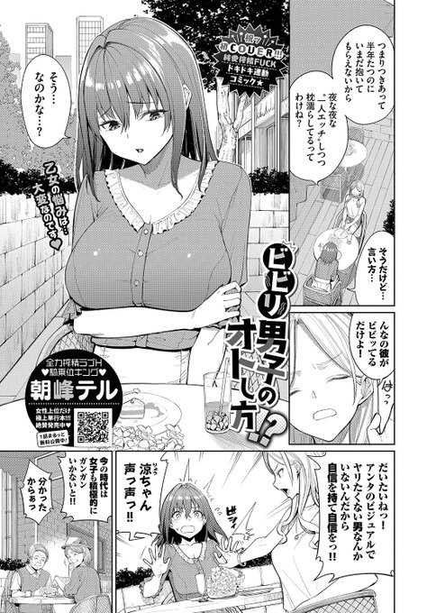 ✨本日のおすすめ✨
朝峰テル先生
《ビビリ男子のオトし方!?》
COMIC BAVEL 2022.12

付き合って半年経つのに抱いてくれない彼…
友人からのアドバイスで
今日は積極的にいくと決めて…💕

続きはこちら▷  https://t.co/bMn0BzbBNO 