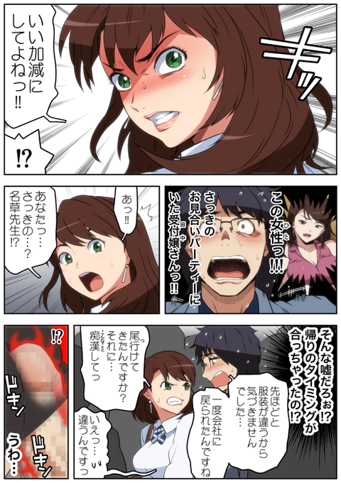 『メロモテ4(カケメロ第二感染者)強気なOLがメロメロに夜の公園で絶叫sex』4 