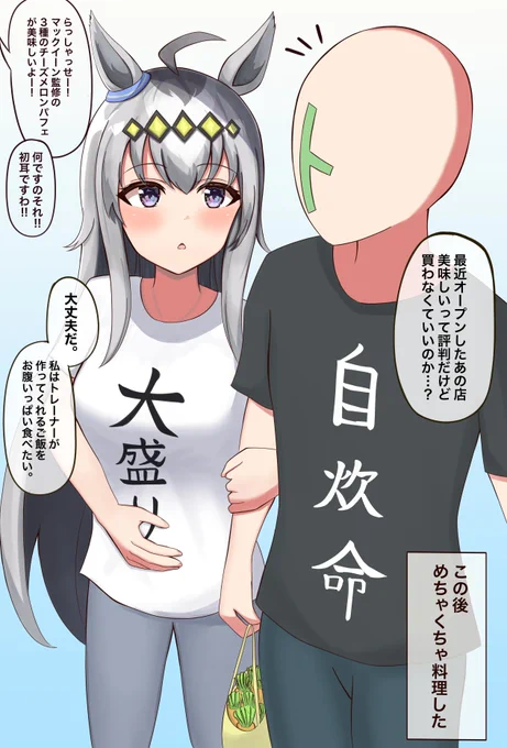 🍚
#ウマ娘 #オグリキャップ 