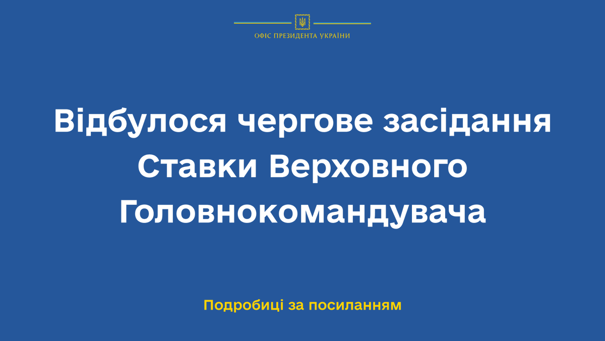 Президент України Володимир Зеленський у понеділок провів чергове засідання Ставки Верховного Головнокомандувача. Дізнатися більше: bit.ly/3eYQTA9