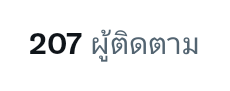 วางป้ายแลนเซอร์ไม่อยู่