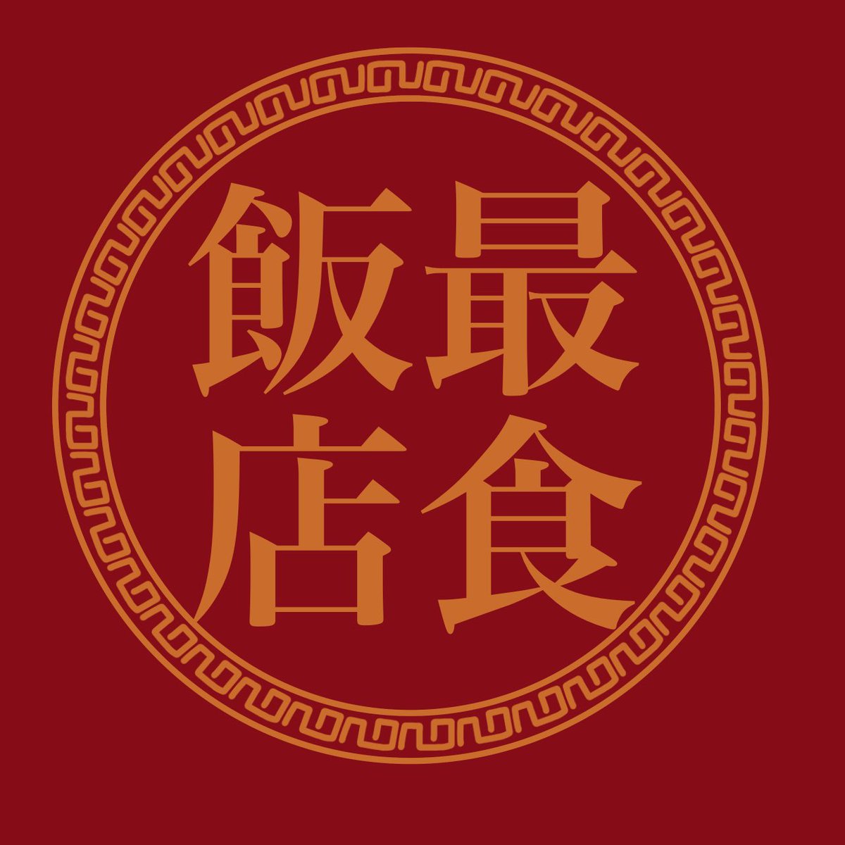 もっと食べな。 tweet media