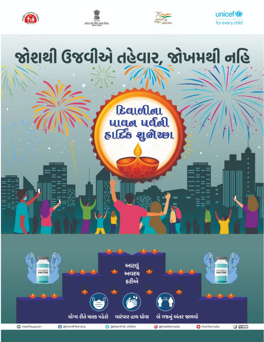 આપ સૌને દિવાળીના પાવન પર્વની હાર્દિક શુભકામનાઓ! 
<a href="/CMOGuj/">CMO Gujarat</a> <a href="/MoHFW_INDIA/">Ministry of Health</a> <a href="/mansukhmandviya/">Dr Mansukh Mandaviya</a> <a href="/pkumarias/">Pankaj Kumar</a> @RemyaMohanIAS <a href="/DDNewsGujarati/">DD News Gujarati</a> <a href="/InfoGujarat/">Gujarat Information</a> <a href="/PIBAhmedabad/">PIB in Gujarat 🇮🇳</a>